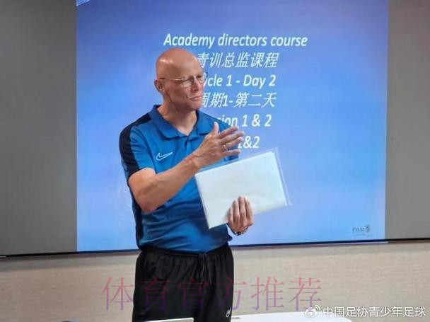 2025-2026年度中国足协青训总监培训班第一阶段课程顺利结束 2025-2026年度中国足协青训总监培训班第一阶段课程顺利结束